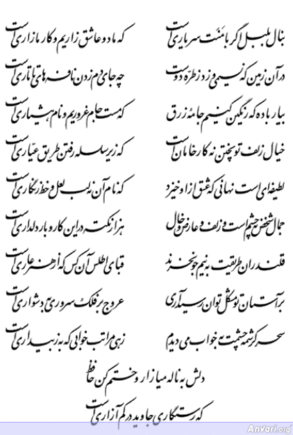 Ghazal 065 - Ghazal 065 