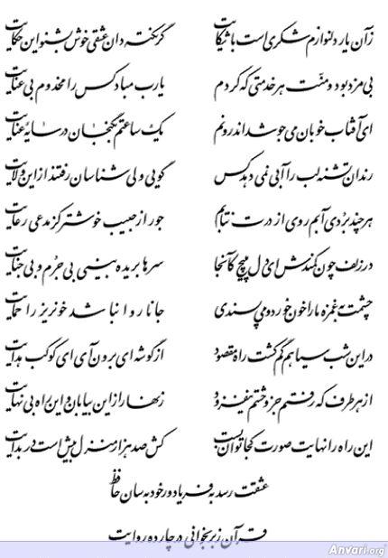 Ghazal 092 - Ghazal 092 