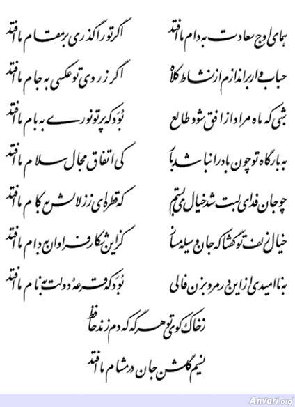 Ghazal 108 - Ghazal 108 