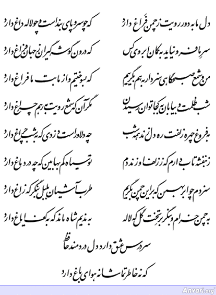 Ghazal 110 - Ghazal 110 