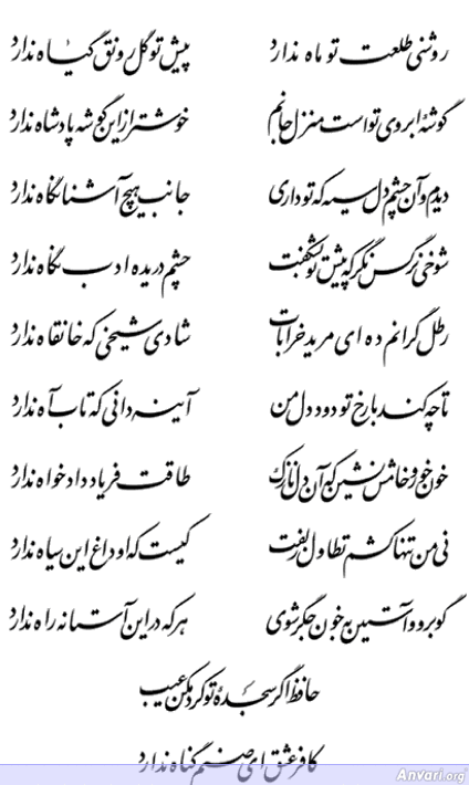 Ghazal 115 - Ghazal 115 