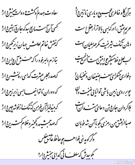 Ghazal 116 - Ghazal 116 