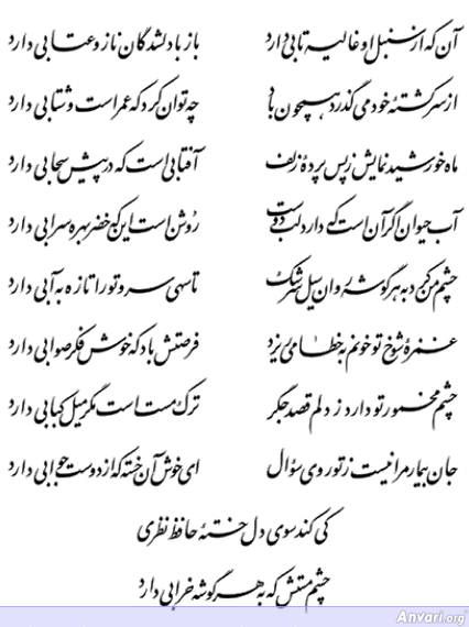 Ghazal 118 - Ghazal 118 