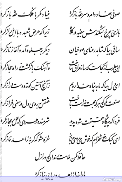 Ghazal 127 - Ghazal 127 