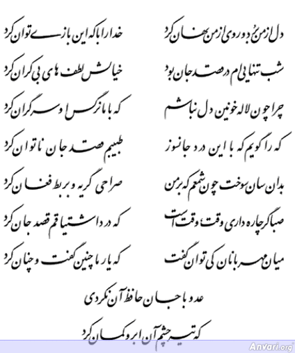 Ghazal 130 - Ghazal 130 