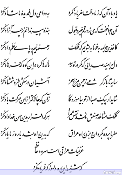 Ghazal 132 - Ghazal 132 