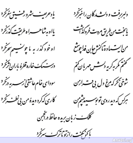 Ghazal 133 - Ghazal 133 