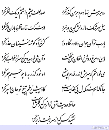 Ghazal 134 - Ghazal 134 