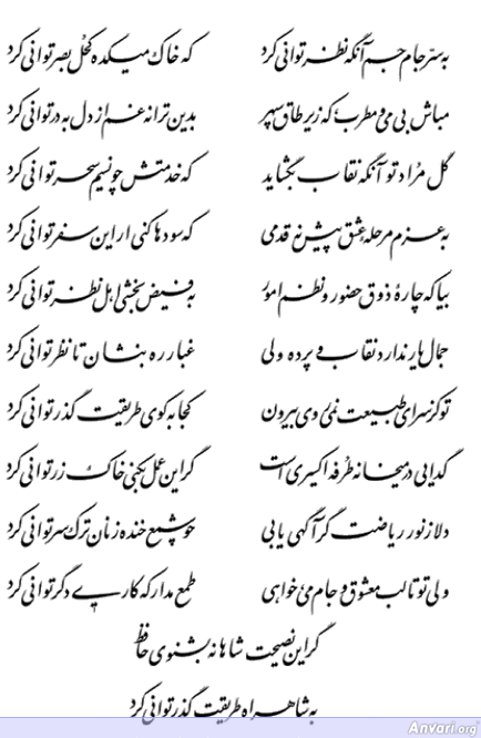 Ghazal 138 - Ghazal 138 