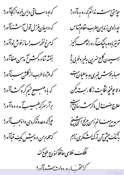 Ghazal 139 - Ghazal 139 