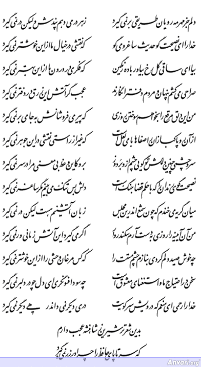 Ghazal 143 - Ghazal 143 