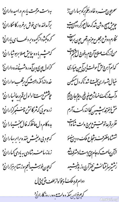 Ghazal 147 - Ghazal 147 