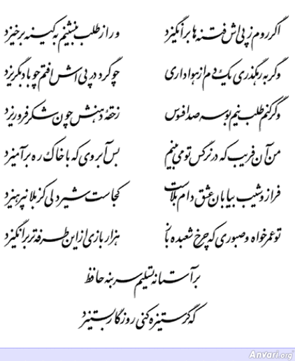 Ghazal 149 - Ghazal 149 