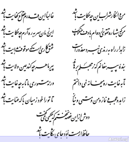 Ghazal 152 - Ghazal 152 