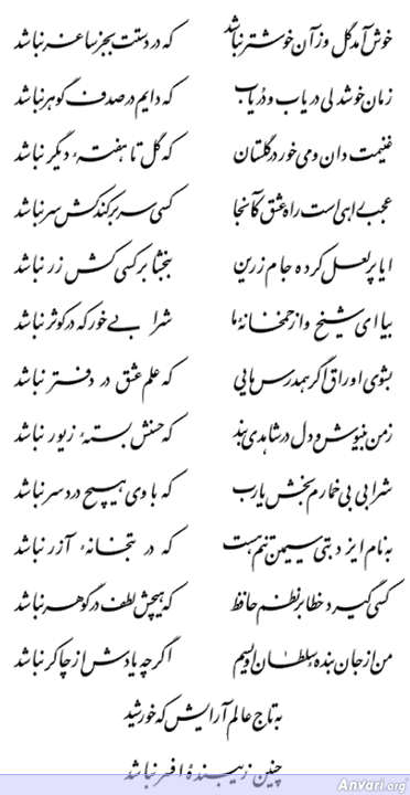 Ghazal 155 - Ghazal 155 