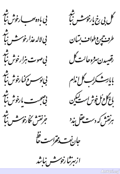 Ghazal 156 - Ghazal 156 