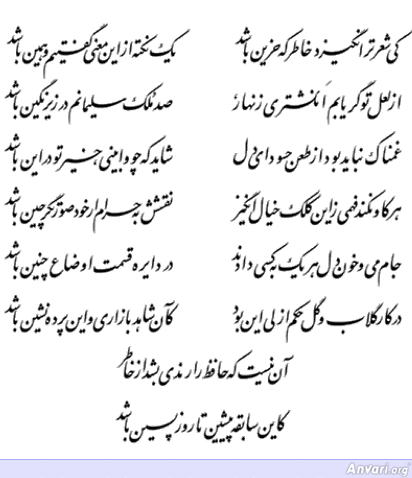 Ghazal 157 - Ghazal 157 