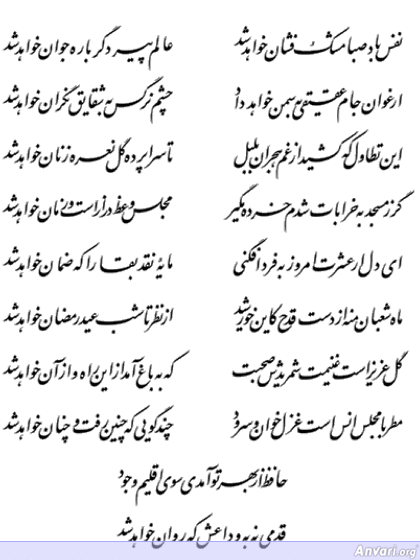 Ghazal 158 - Ghazal 158 