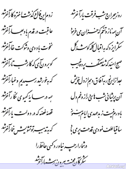 Ghazal 160 - Ghazal 160 