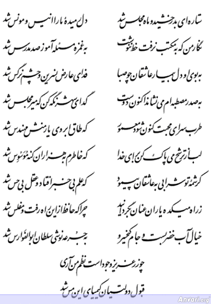 Ghazal 161 - Ghazal 161 