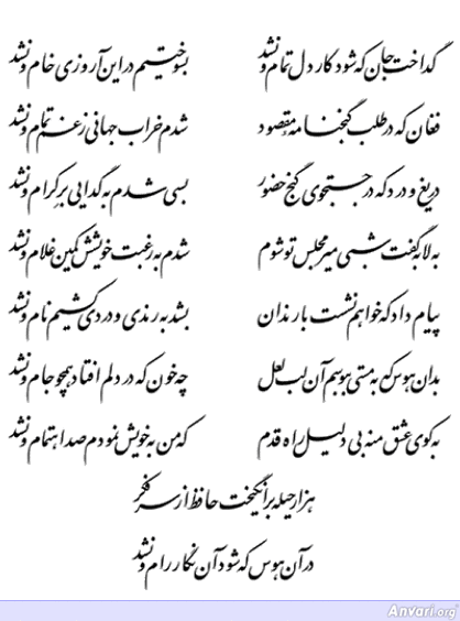 Ghazal 162 - Ghazal 162 