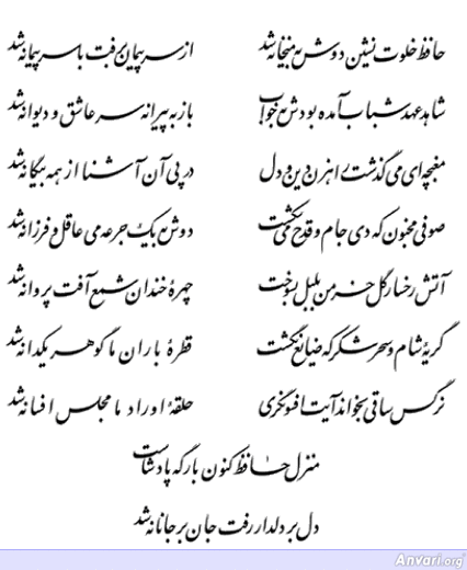 Ghazal 164 - Ghazal 164 