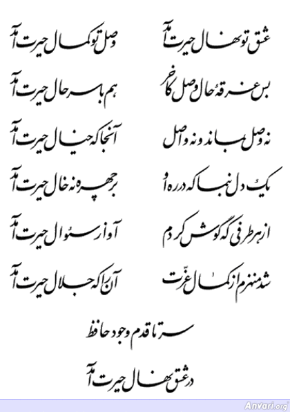 Ghazal 166 - Ghazal 166 