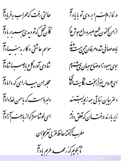 Ghazal 167 - Ghazal 167 