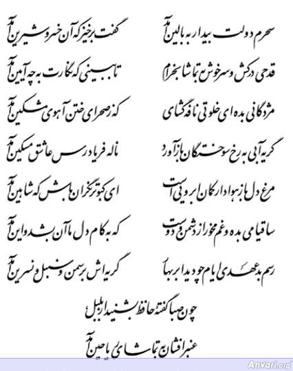 Ghazal 170 - Ghazal 170 