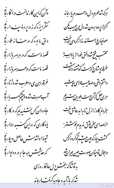 Ghazal 172 - Ghazal 172 