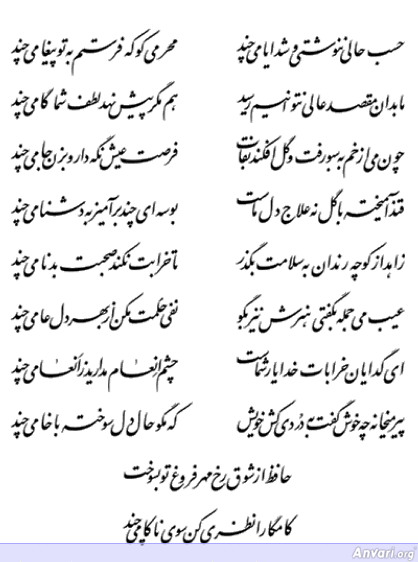 Ghazal 175 - Ghazal 175 