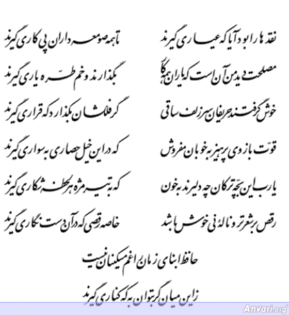 Ghazal 178 - Ghazal 178 