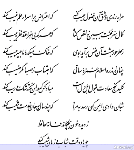 Ghazal 181 - Ghazal 181 