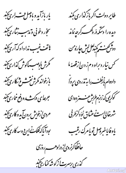 Ghazal 182 - Ghazal 182 