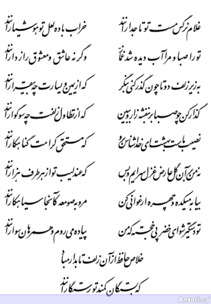 Ghazal 188 - Ghazal 188 