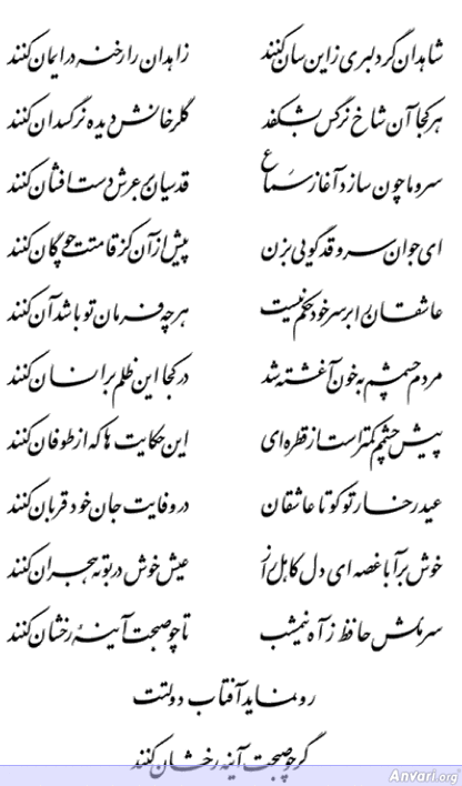 Ghazal 190 - Ghazal 190 