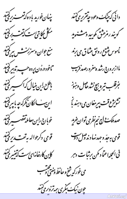 Ghazal 193 - Ghazal 193 