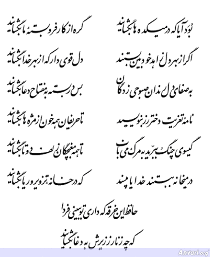 Ghazal 195 - Ghazal 195 