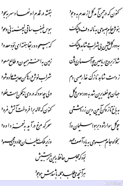 Ghazal 196 - Ghazal 196 