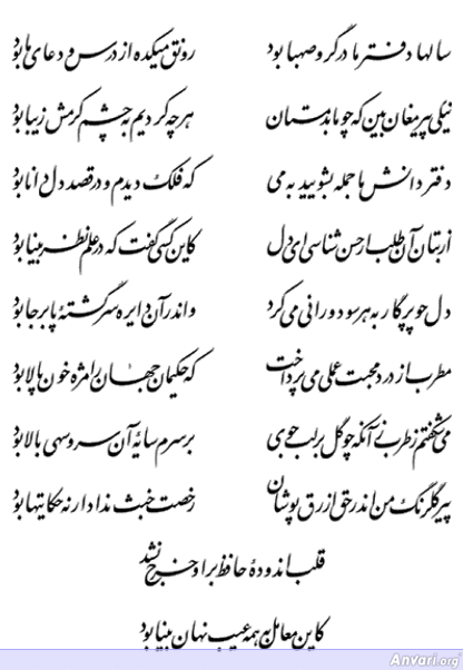 Ghazal 197 - Ghazal 197 