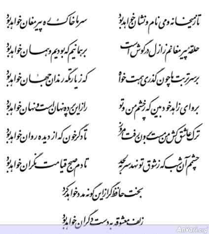 Ghazal 199 - Ghazal 199 