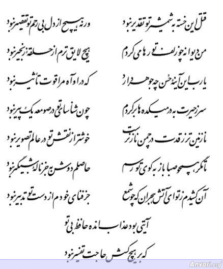 Ghazal 203 - Ghazal 203 