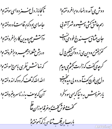 Ghazal 205 - Ghazal 205 