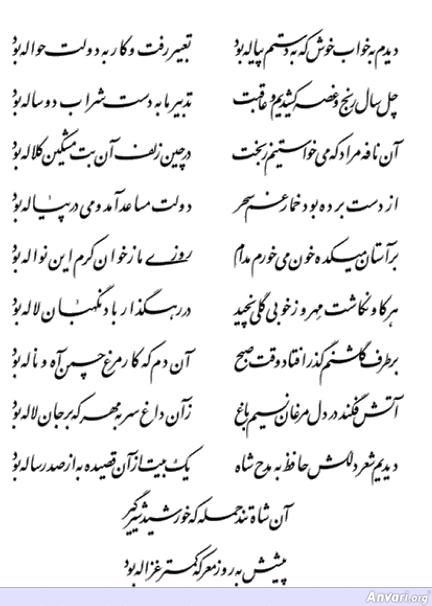 Ghazal 208 - Ghazal 208 