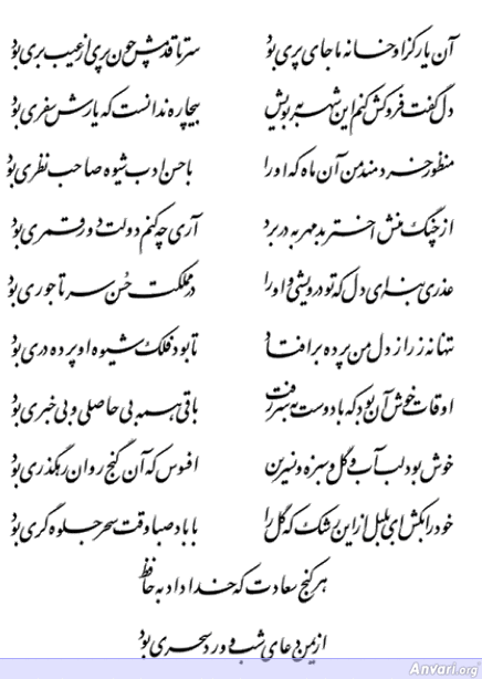 Ghazal 210 - Ghazal 210 