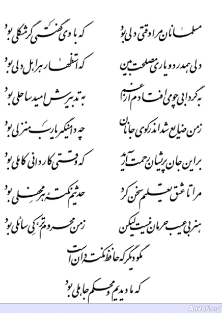 Ghazal 211 - Ghazal 211 