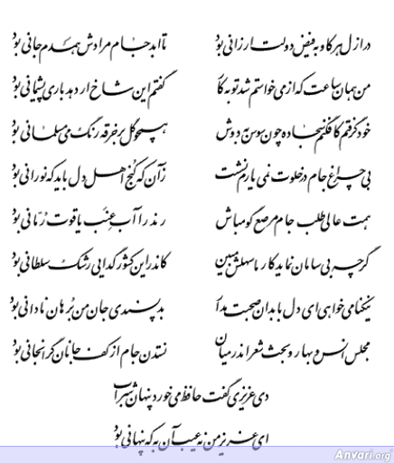 Ghazal 212 - Ghazal 212 