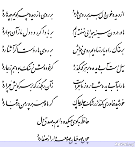 Ghazal 213 - Ghazal 213 