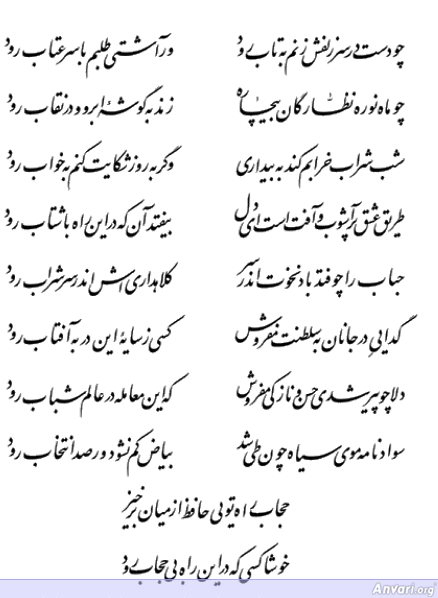 Ghazal 214 - Ghazal 214 