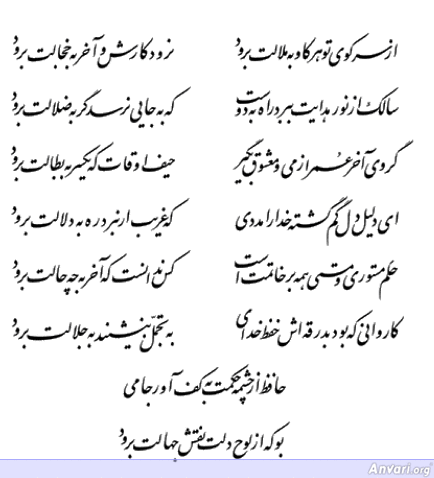 Ghazal 215 - Ghazal 215 